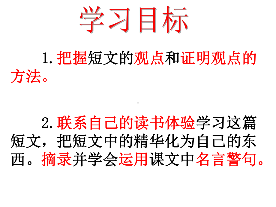 《谈读书》讲义课件.ppt_第2页