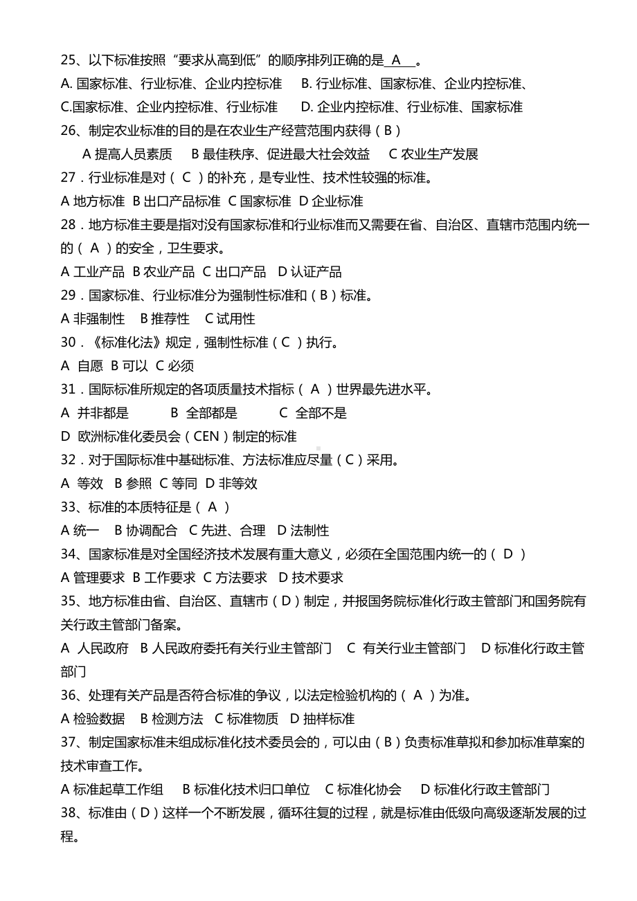 标准化知识题库带答案重点讲义资料(DOC 11页).doc_第3页