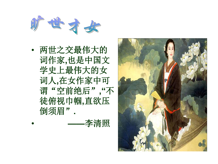 《醉花阴》教学讲解课件.ppt_第2页