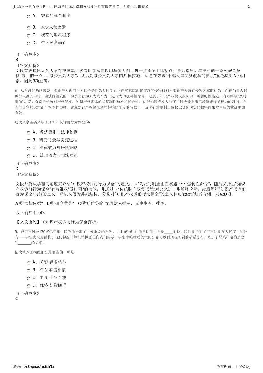 2023年国投中鲁果汁股份有限公司招聘笔试冲刺题（带答案解析）.pdf_第2页