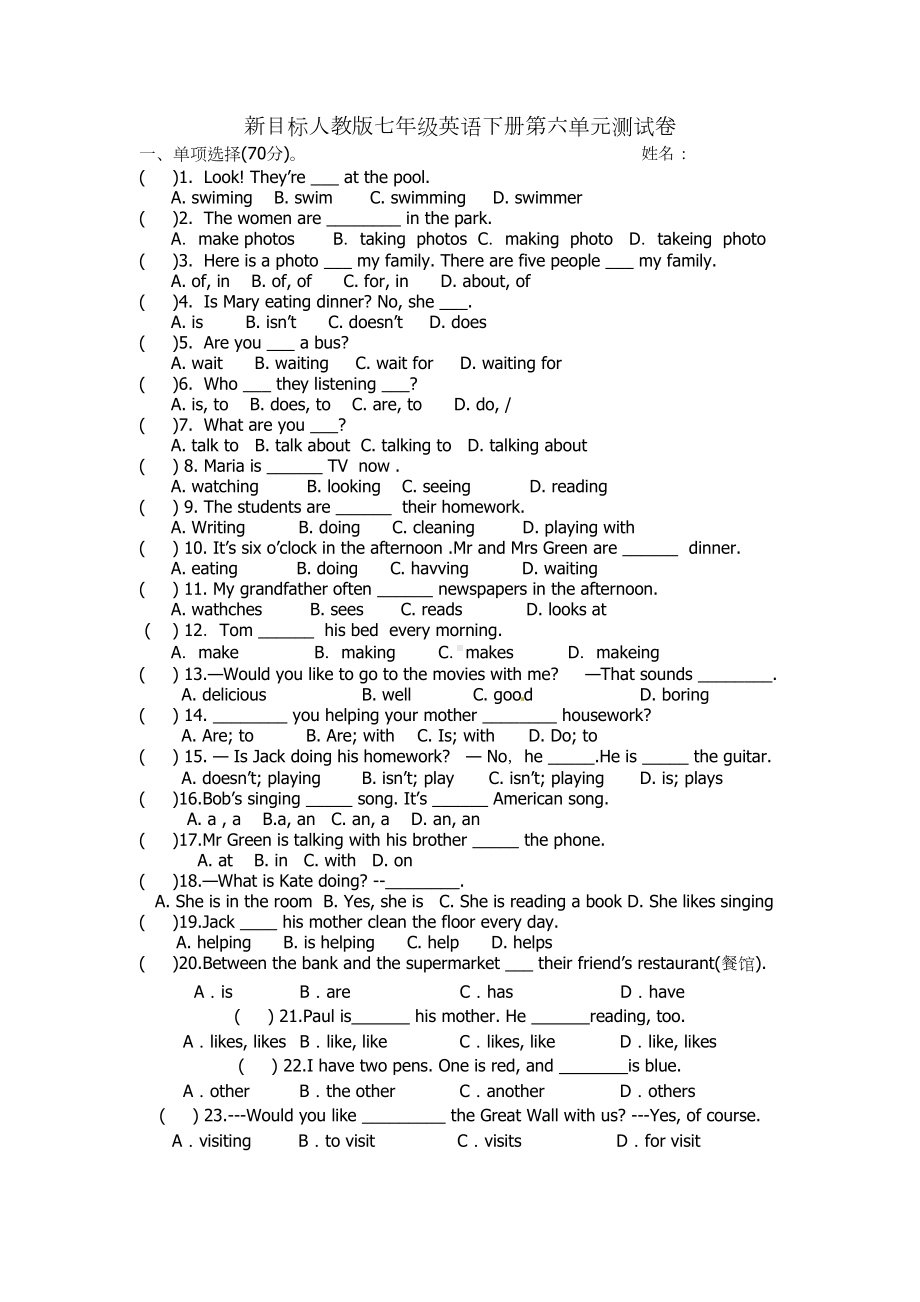 新目标人教版七年级英语下册测试卷测试卷(DOC 4页).doc_第1页