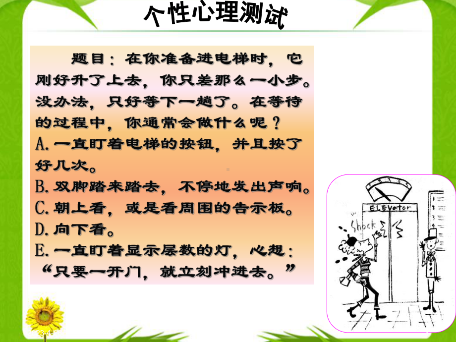 中职生心理健康概述-课件.ppt_第3页