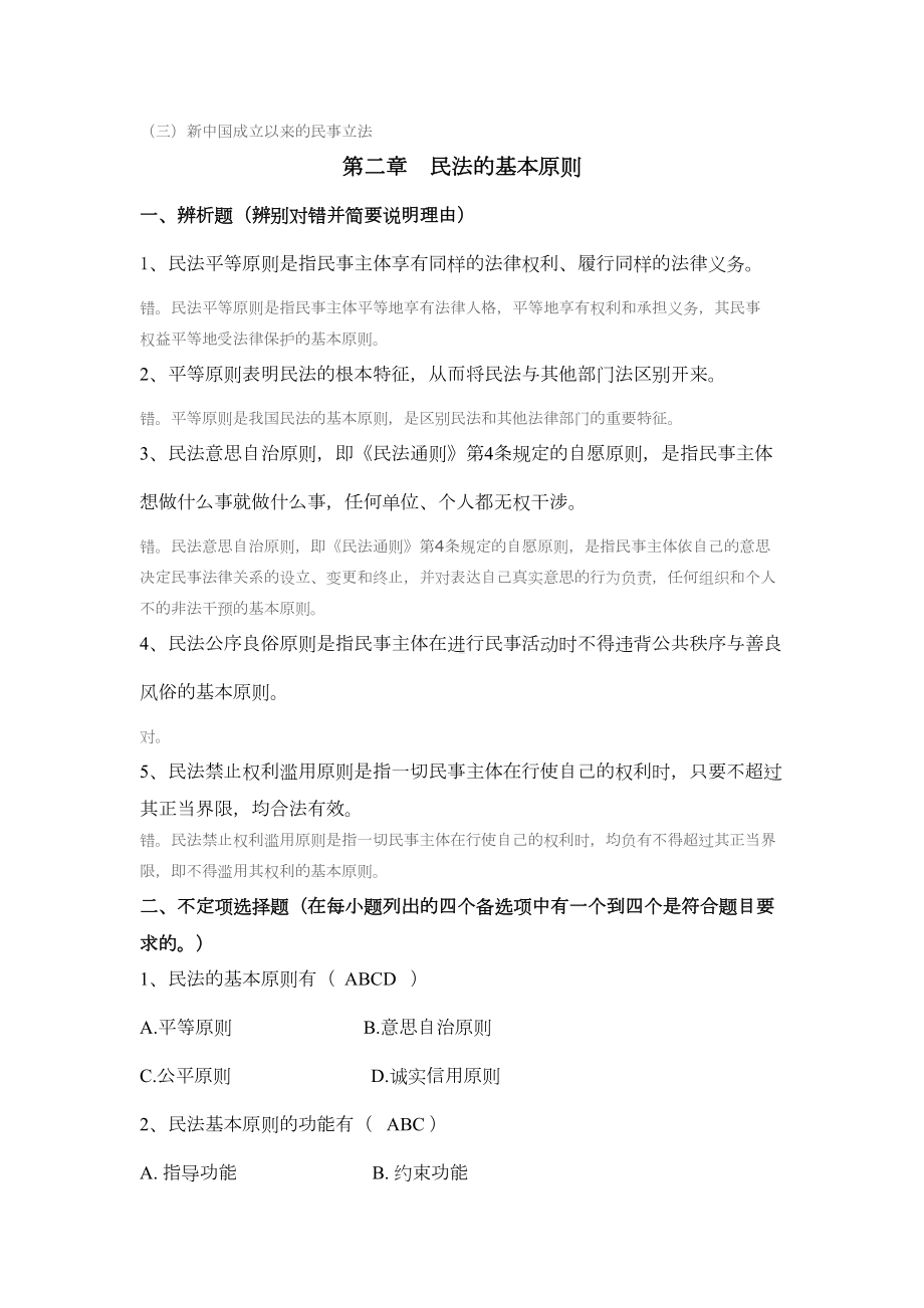 民法总论试题(DOC 26页).docx_第3页