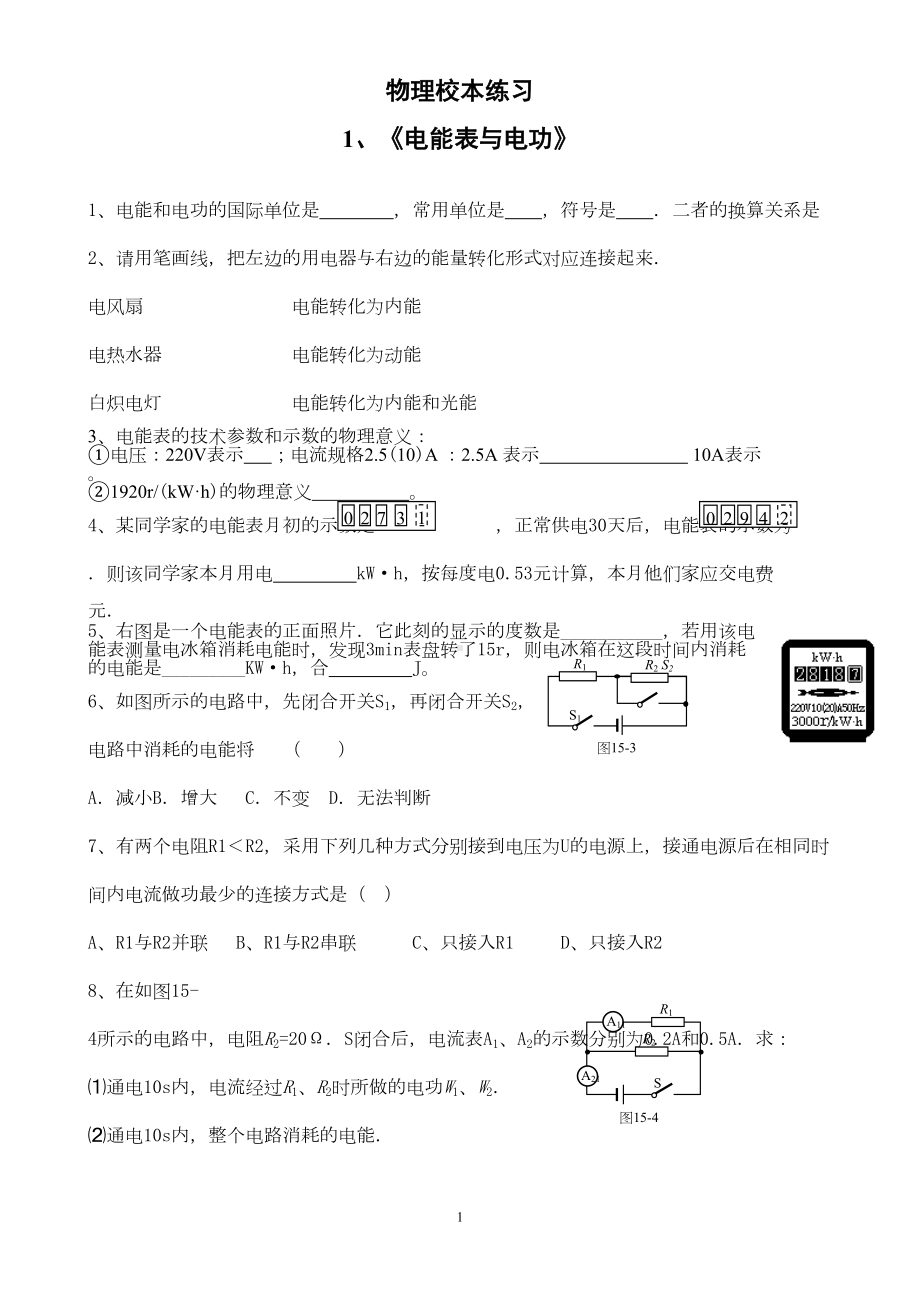 电能表与电功练习题(DOC 5页).doc_第1页