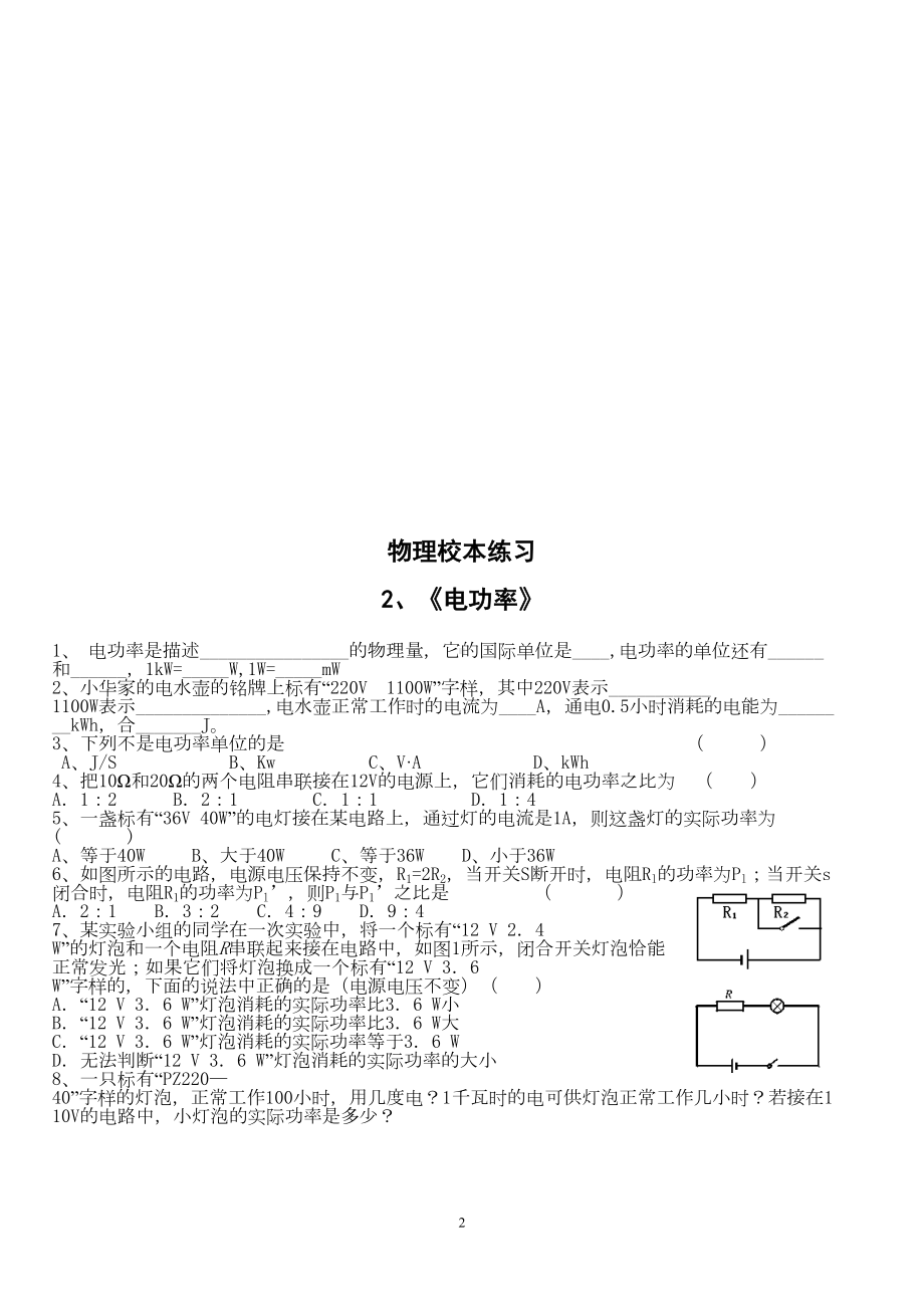 电能表与电功练习题(DOC 5页).doc_第2页