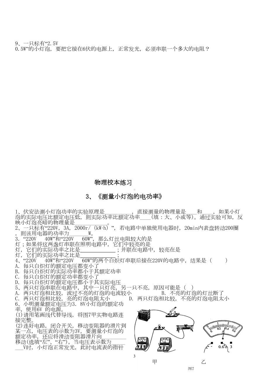 电能表与电功练习题(DOC 5页).doc_第3页