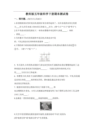 教科版五年级科学下册期末测试卷(DOC 5页).doc