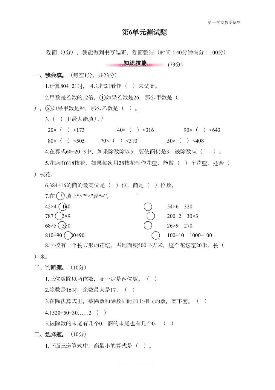 最新人教版四年级数学上册第6单元测试题(DOC 4页).doc_第1页