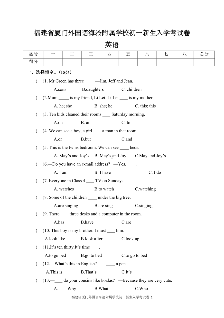 福建省厦门某中学初一新生入学考试卷(DOC 7页).doc_第1页