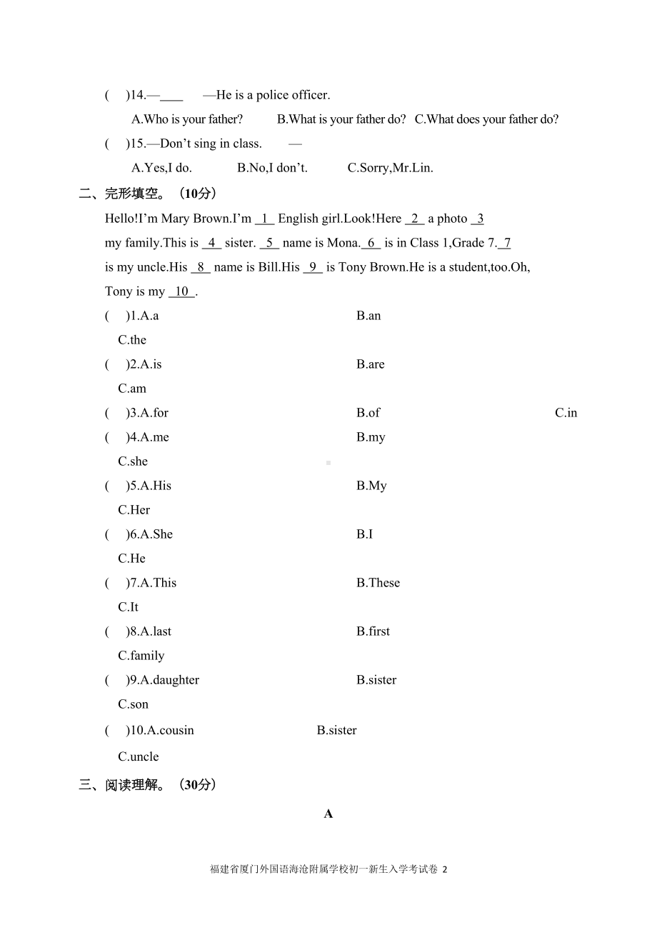 福建省厦门某中学初一新生入学考试卷(DOC 7页).doc_第2页