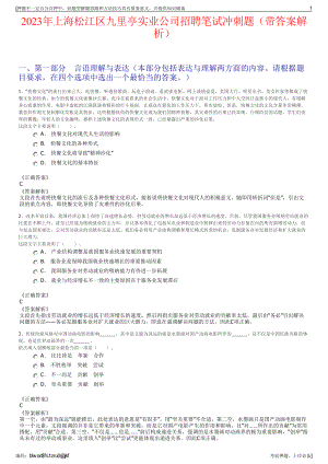 2023年上海松江区九里亭实业公司招聘笔试冲刺题（带答案解析）.pdf