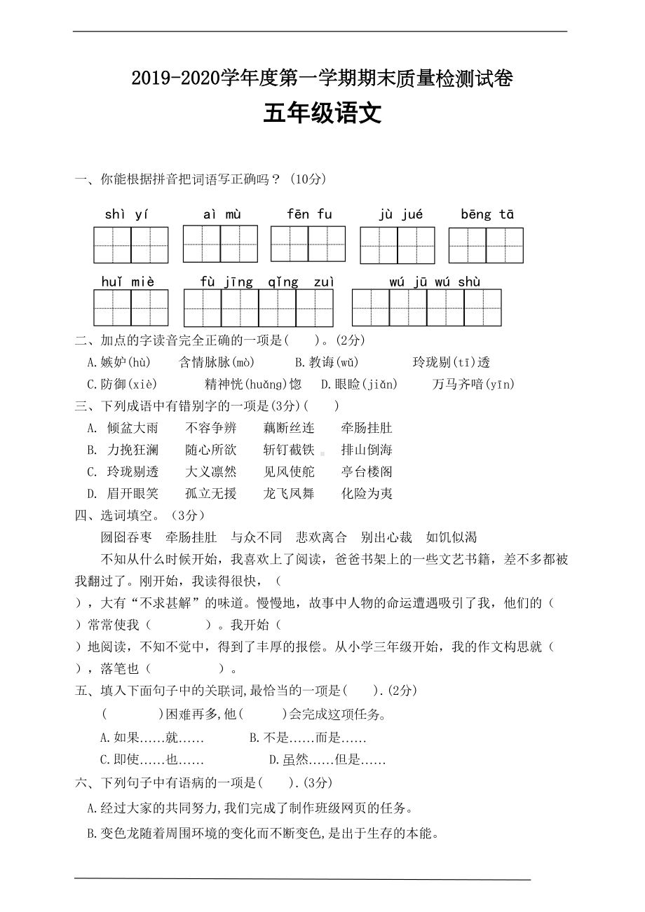 统编版五年级语文上册期末测试卷(有答案)(DOC 10页).doc_第1页