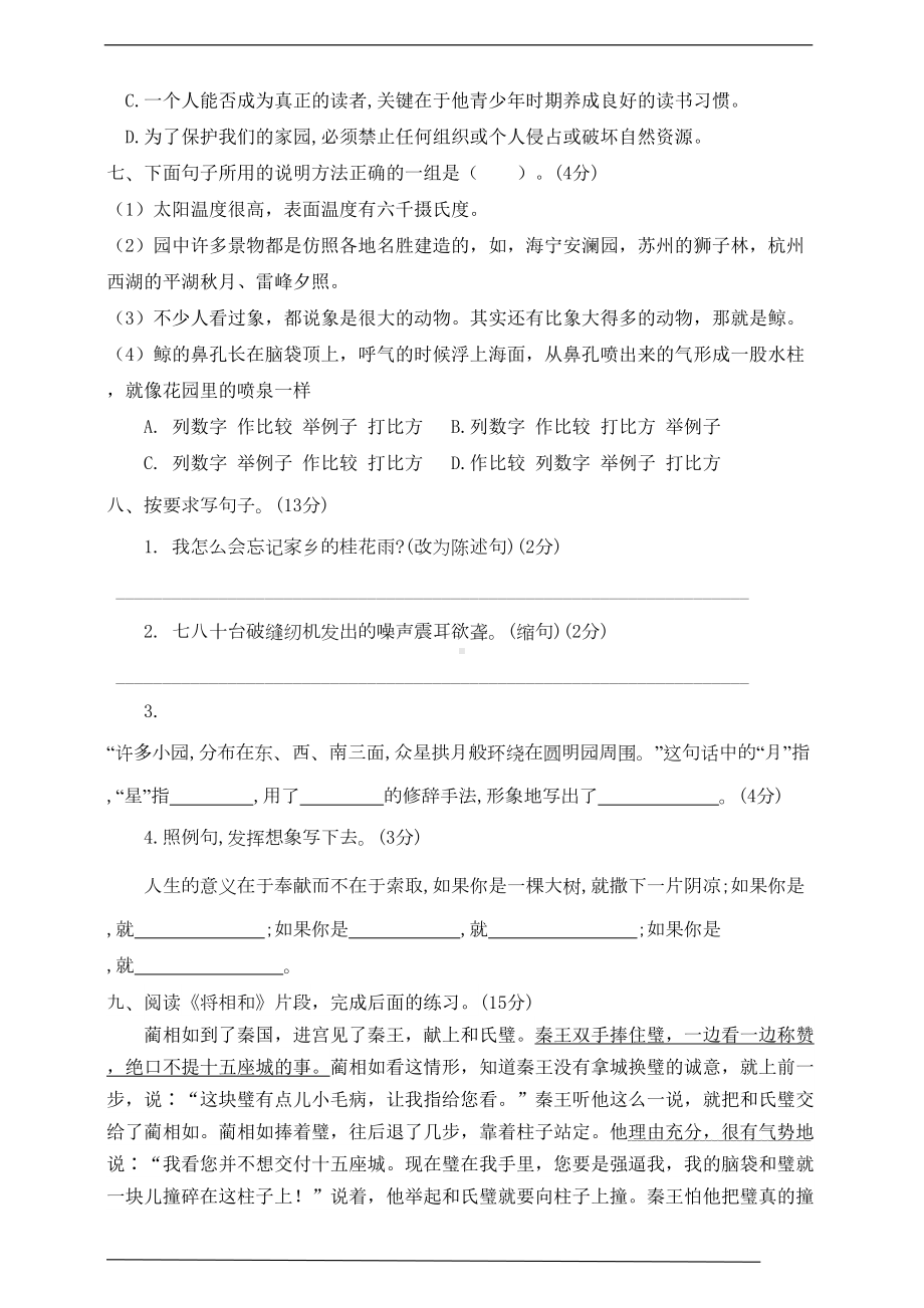 统编版五年级语文上册期末测试卷(有答案)(DOC 10页).doc_第2页