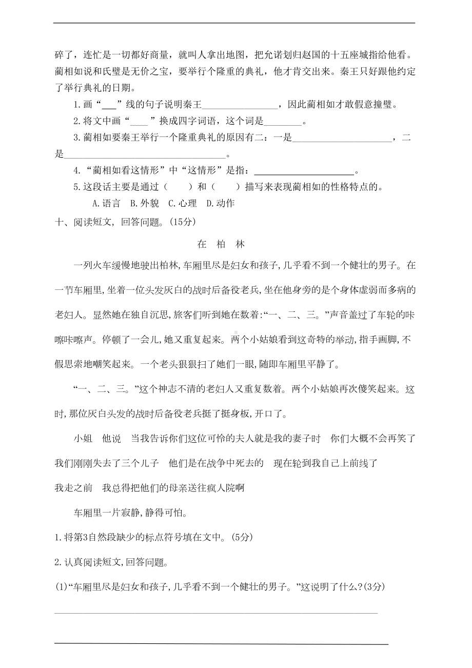 统编版五年级语文上册期末测试卷(有答案)(DOC 10页).doc_第3页