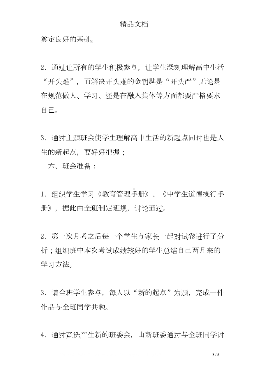 新学期主题班会教案(DOC 8页).doc_第2页