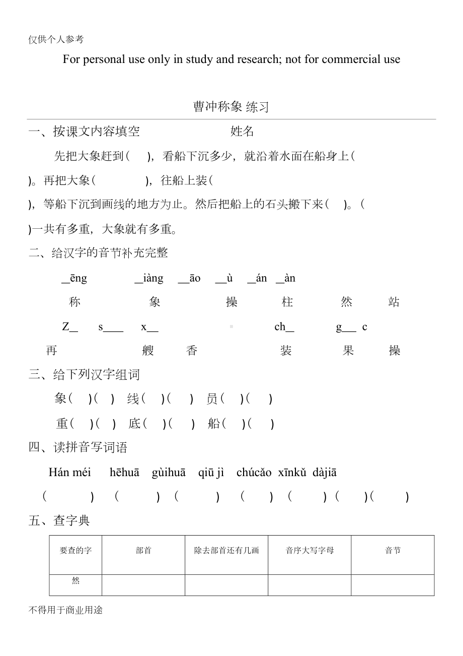 曹冲称象-练习题(DOC 4页).docx_第1页