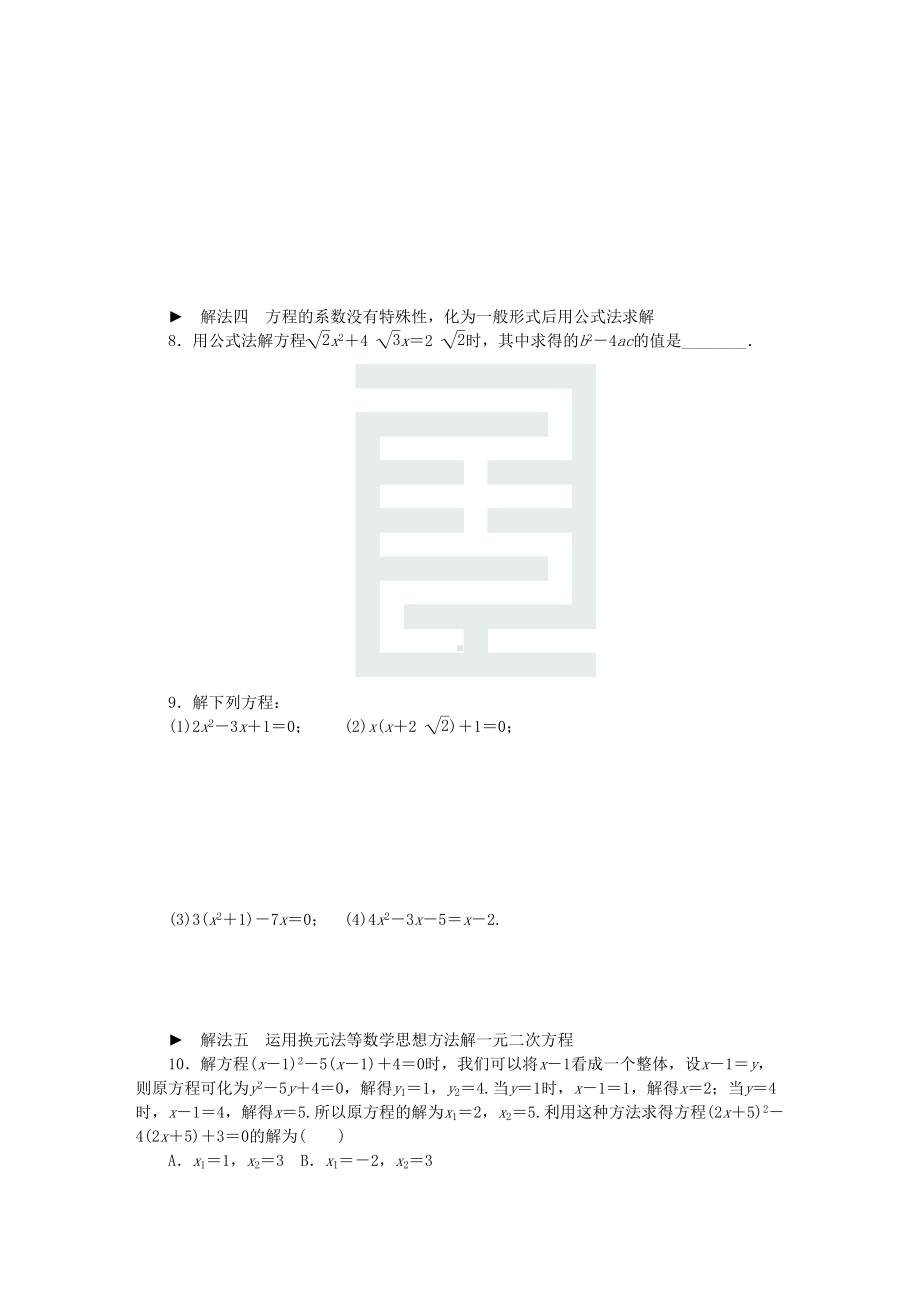 新苏科版数学九年级上册：一元二次方程的解法归纳(DOC 6页).doc_第3页