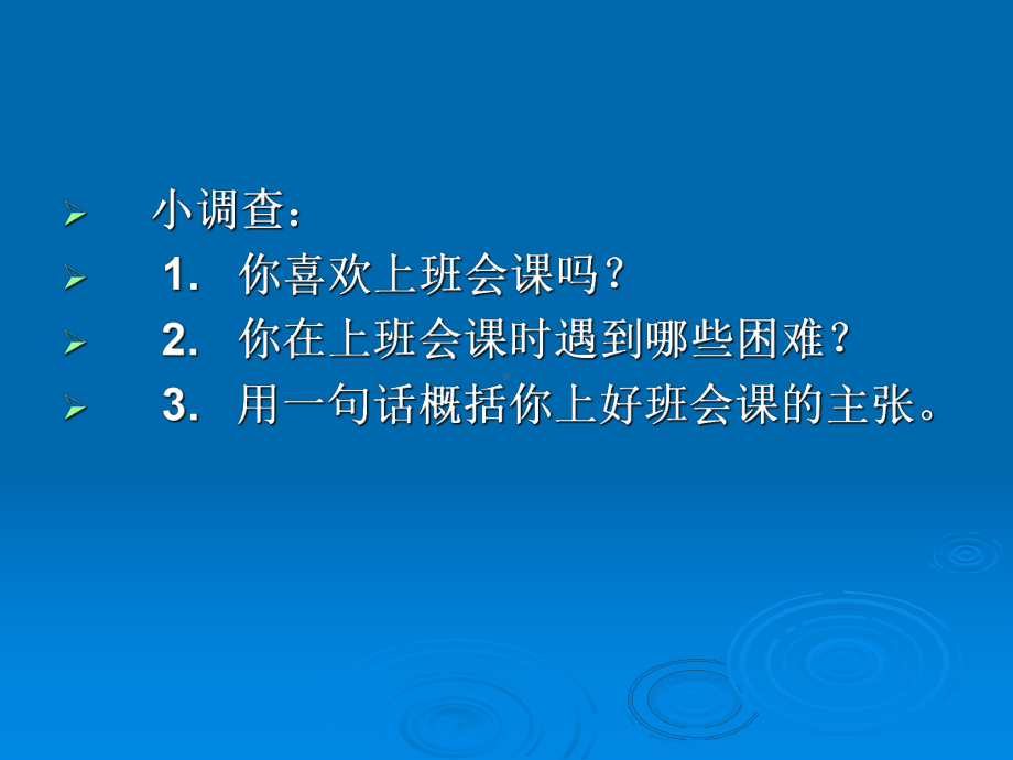 丁如许打造魅力班会课课件.ppt_第2页