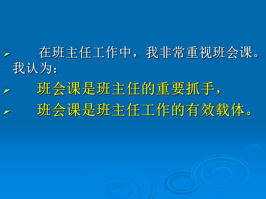 丁如许打造魅力班会课课件.ppt_第3页