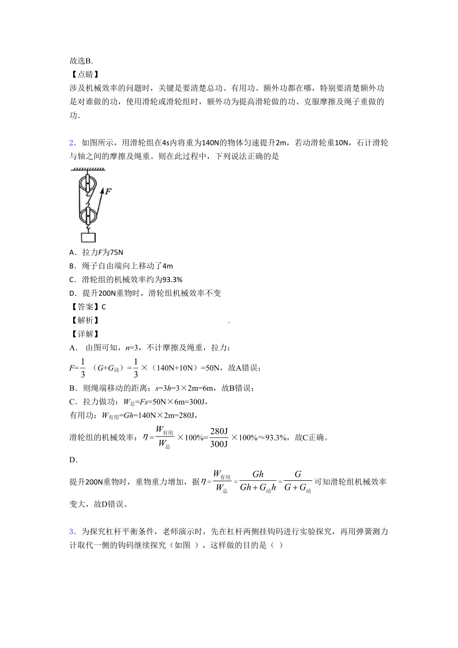 最新简单机械练习题经典(DOC 17页).doc_第2页