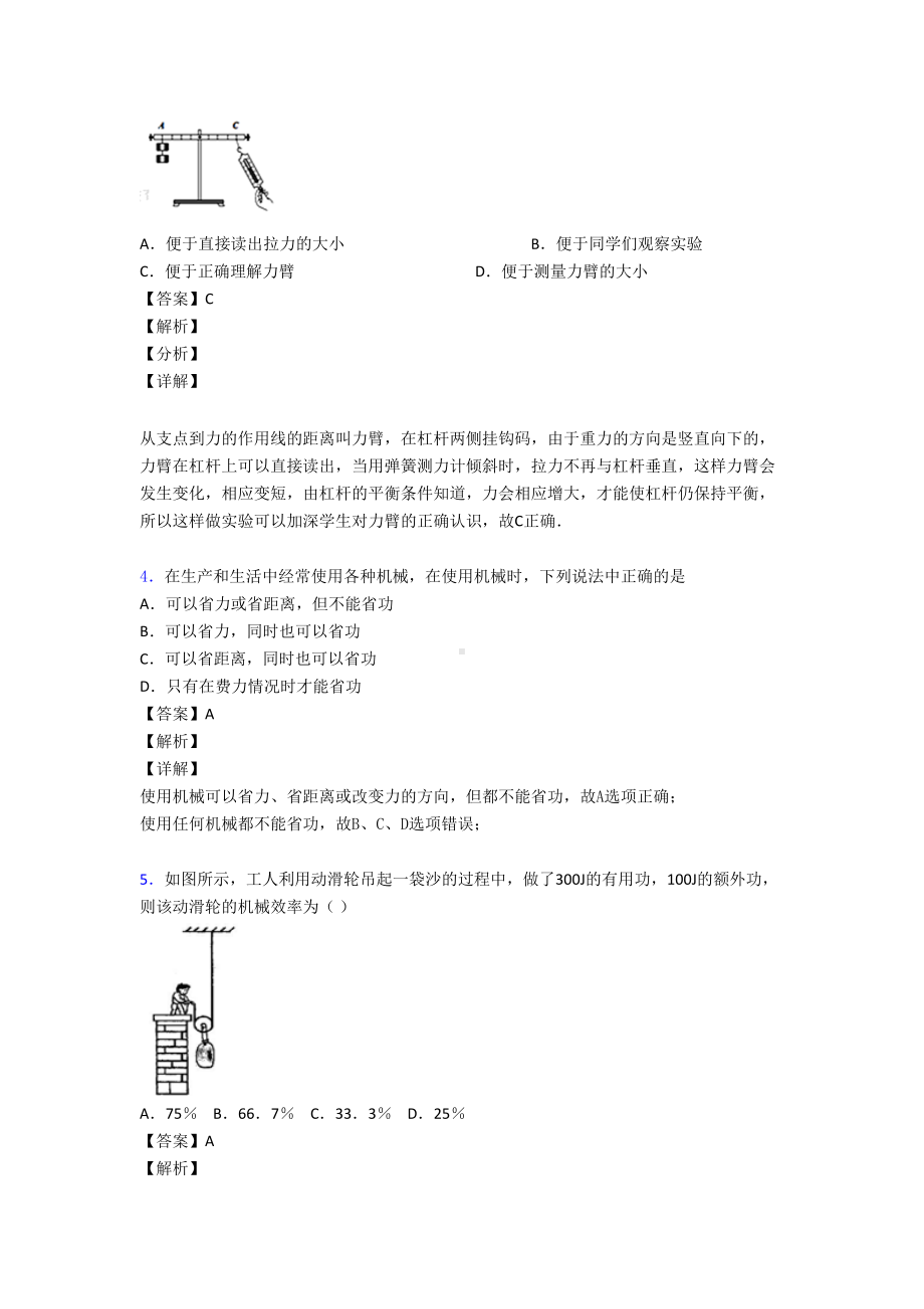 最新简单机械练习题经典(DOC 17页).doc_第3页