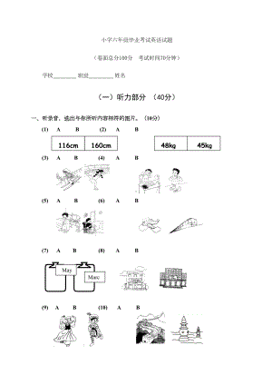 小学英语毕业考试卷(DOC 7页).doc