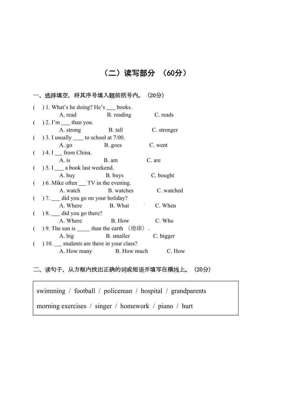 小学英语毕业考试卷(DOC 7页).doc_第3页