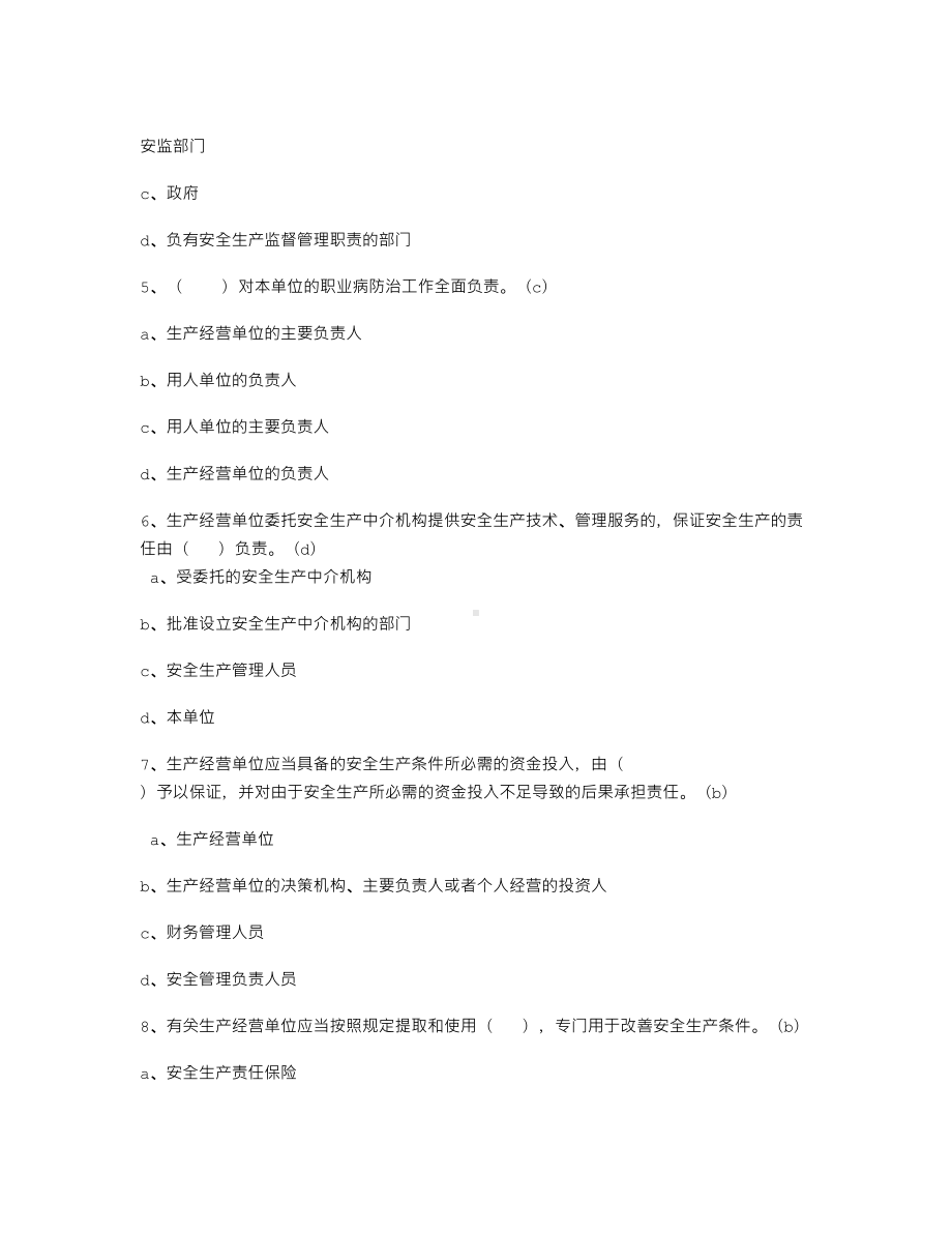 新《安全生产法》竞赛参考题库含答案(共300题)(DOC 19页).doc_第2页