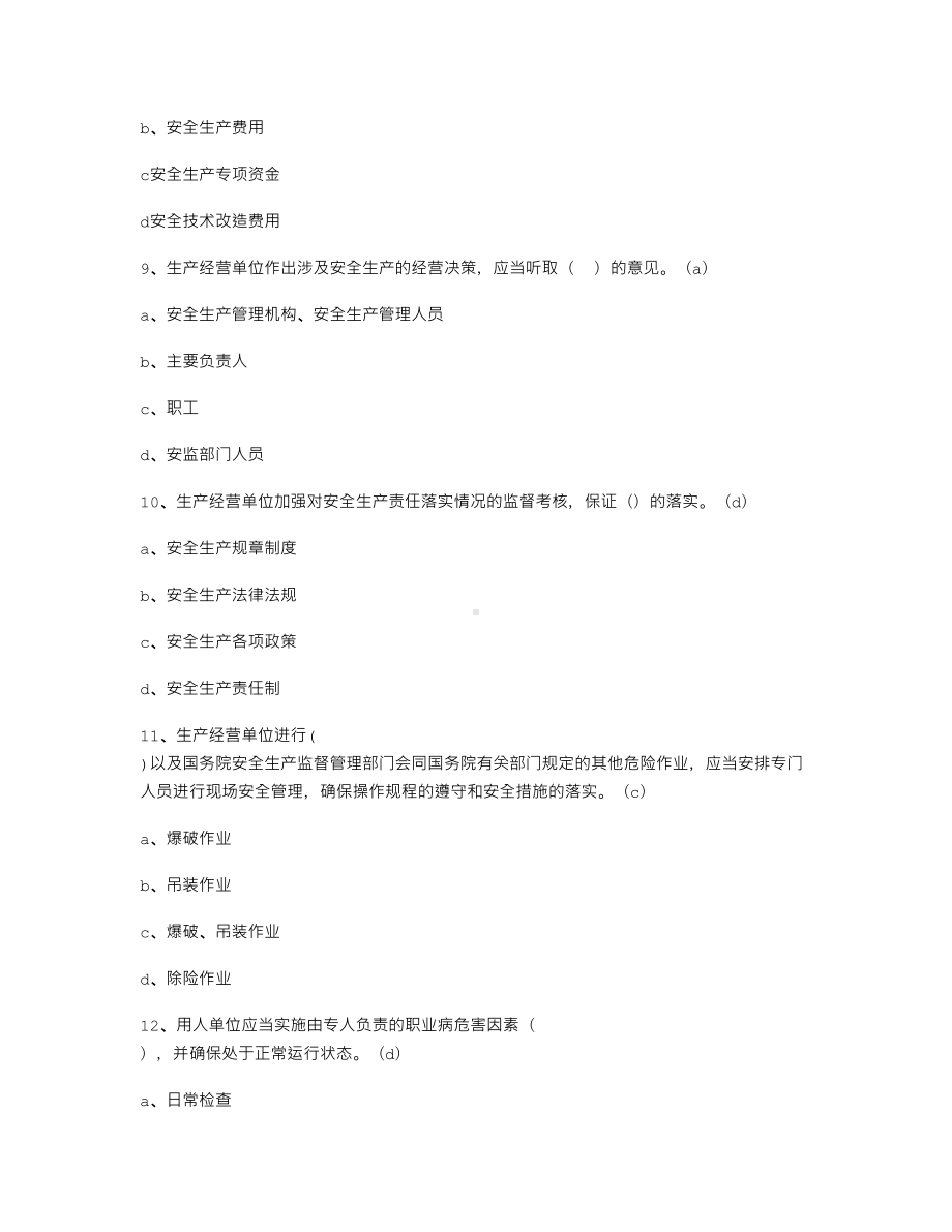 新《安全生产法》竞赛参考题库含答案(共300题)(DOC 19页).doc_第3页