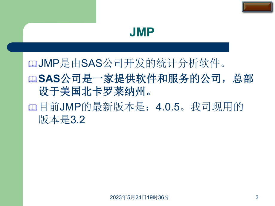 公司的JMP软件培训教程课件.pptx_第3页