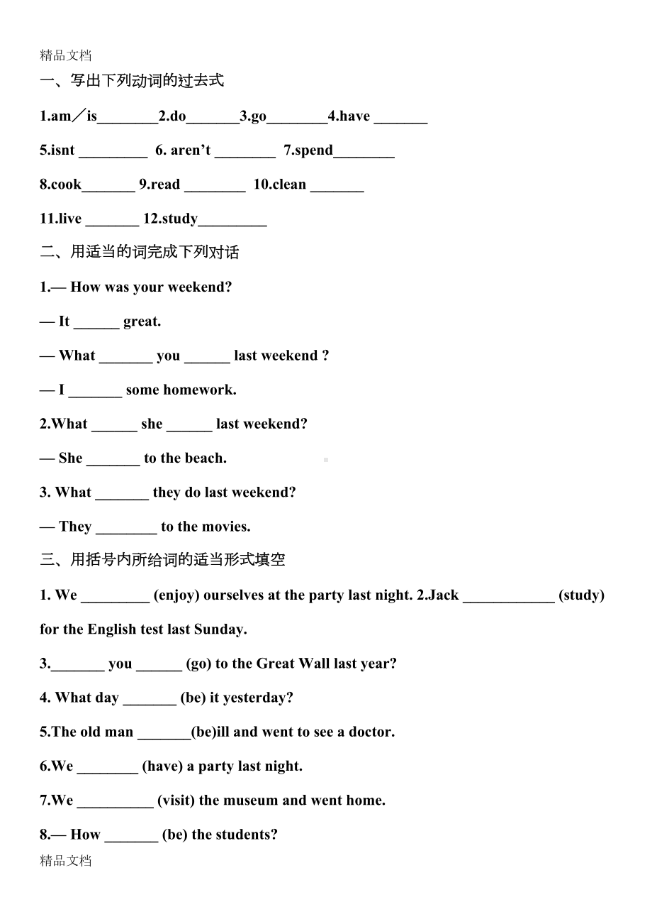 最新一般过去式练习题(DOC 13页).docx_第1页