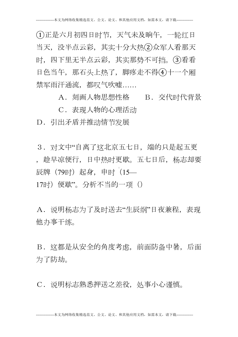 智取生辰纲习题精选(DOC 8页).doc_第2页