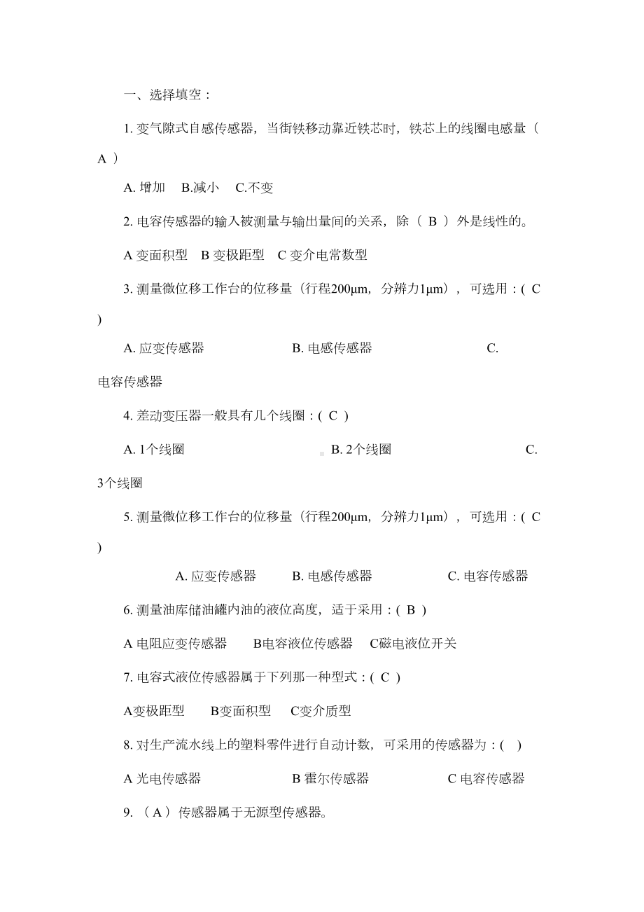 感测技术复习汇总(DOC 17页).doc_第1页