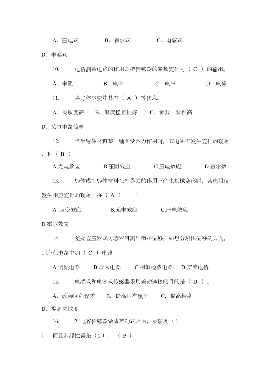 感测技术复习汇总(DOC 17页).doc_第2页