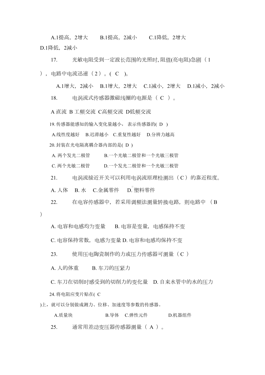 感测技术复习汇总(DOC 17页).doc_第3页