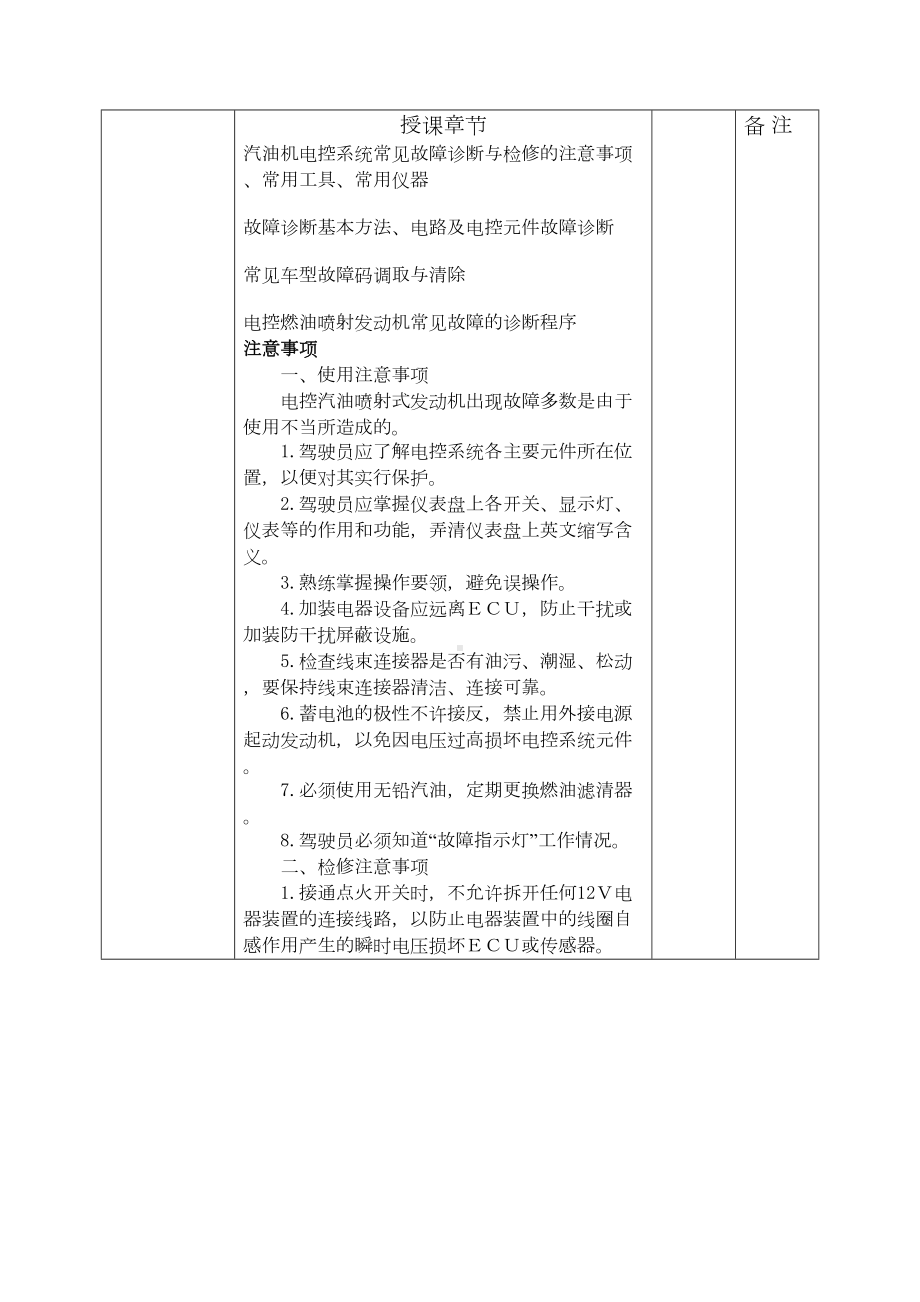 汽车发动机故障诊断与排除教案(DOC 30页).doc_第2页