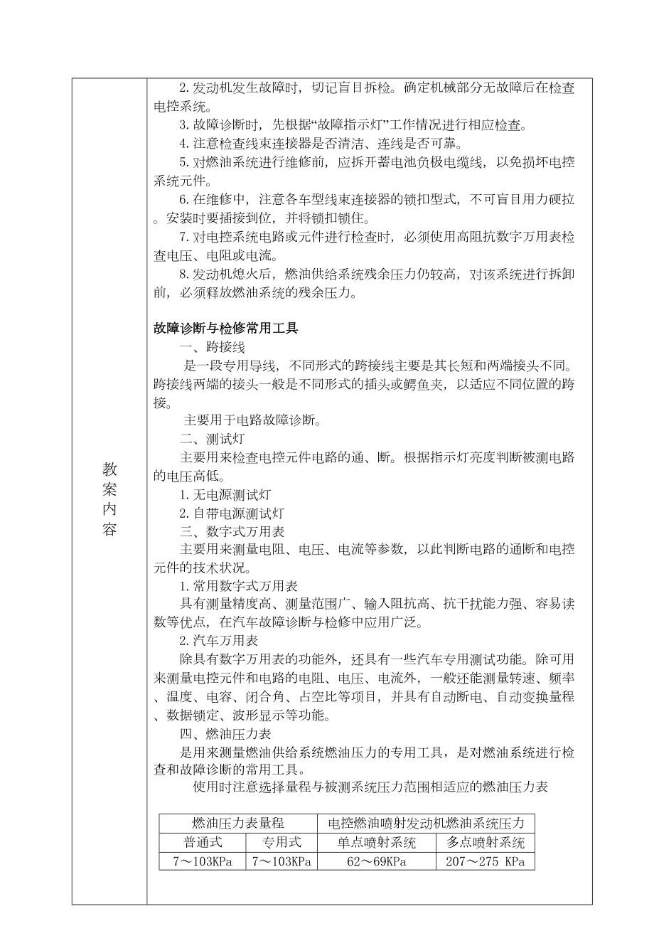 汽车发动机故障诊断与排除教案(DOC 30页).doc_第3页