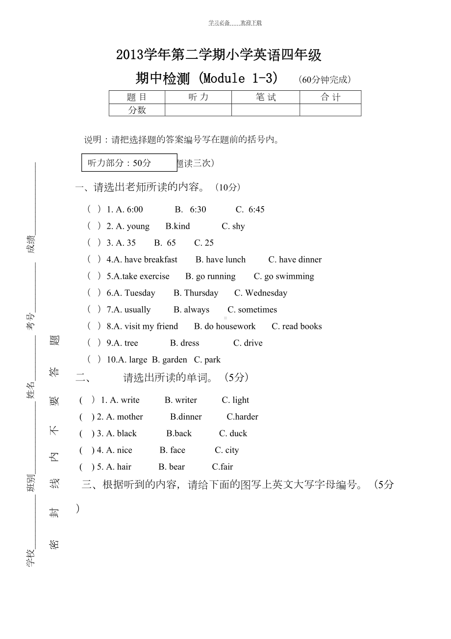 广州版四年级英语下册期中试卷(DOC 5页).doc_第1页