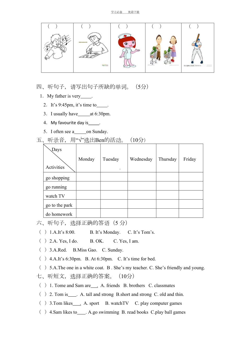 广州版四年级英语下册期中试卷(DOC 5页).doc_第2页