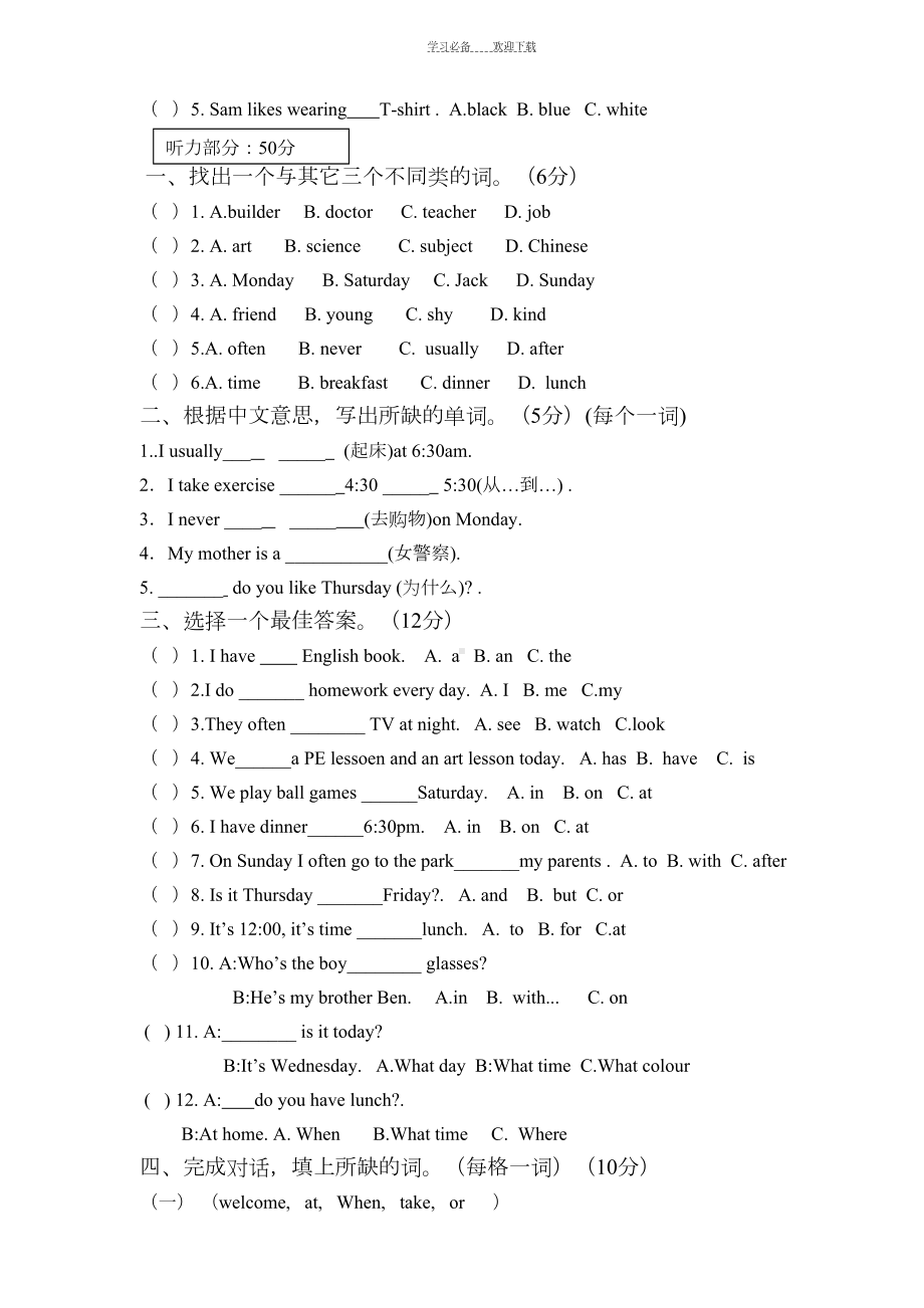 广州版四年级英语下册期中试卷(DOC 5页).doc_第3页