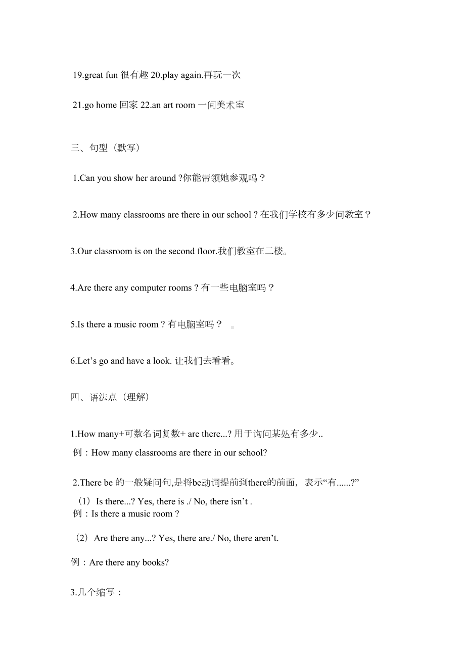 牛津译林版五年级上册英语Unit-2-A-new-student单元知识点与练习(含答案)(DOC 5页).docx_第2页