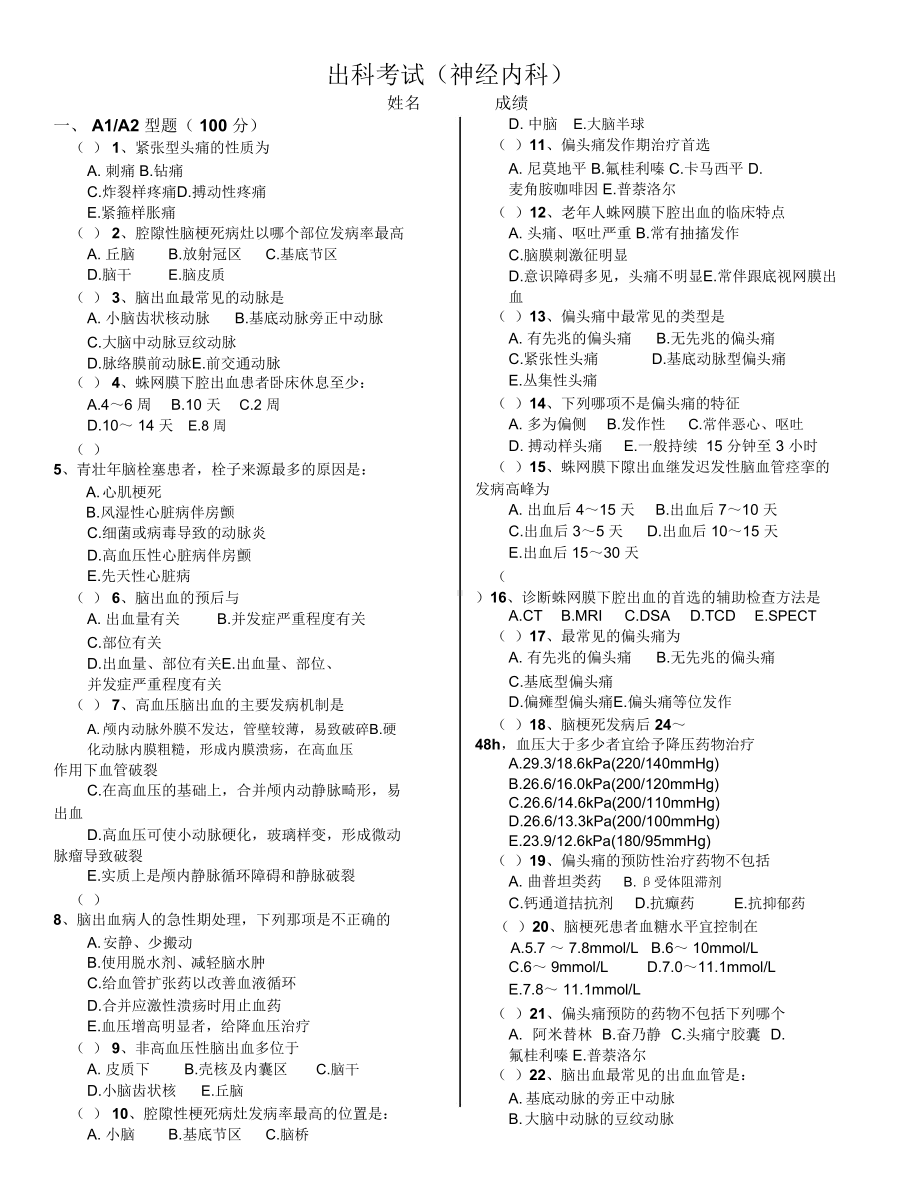 神经内科考试题(含答案)(DOC 5页).docx_第1页