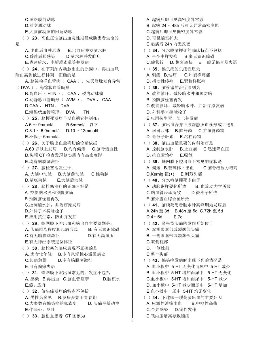 神经内科考试题(含答案)(DOC 5页).docx_第3页