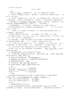 浙江五年级科学下册复习资料(DOC 5页).doc