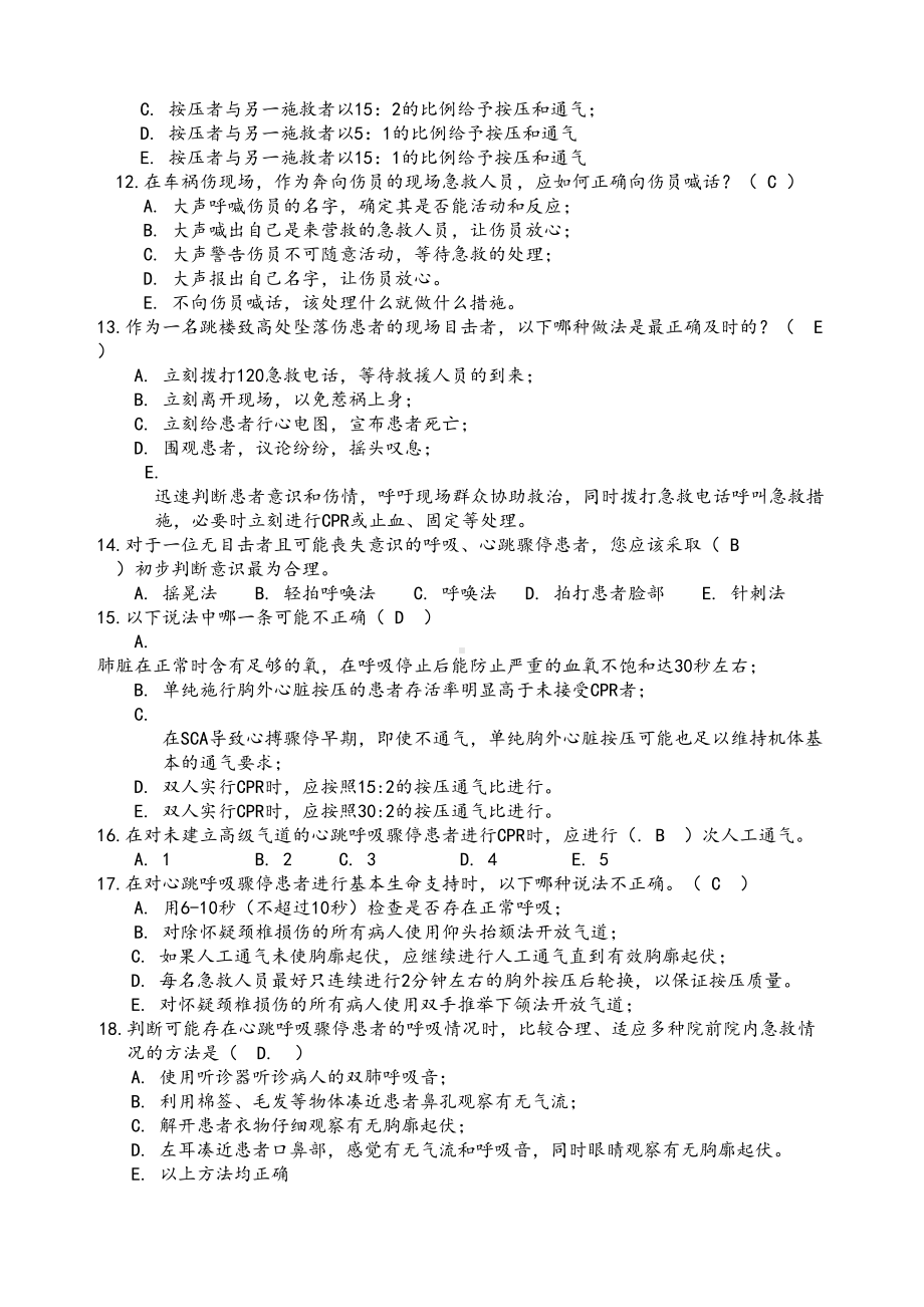 急救知识试题试题库完整(DOC 50页).docx_第2页