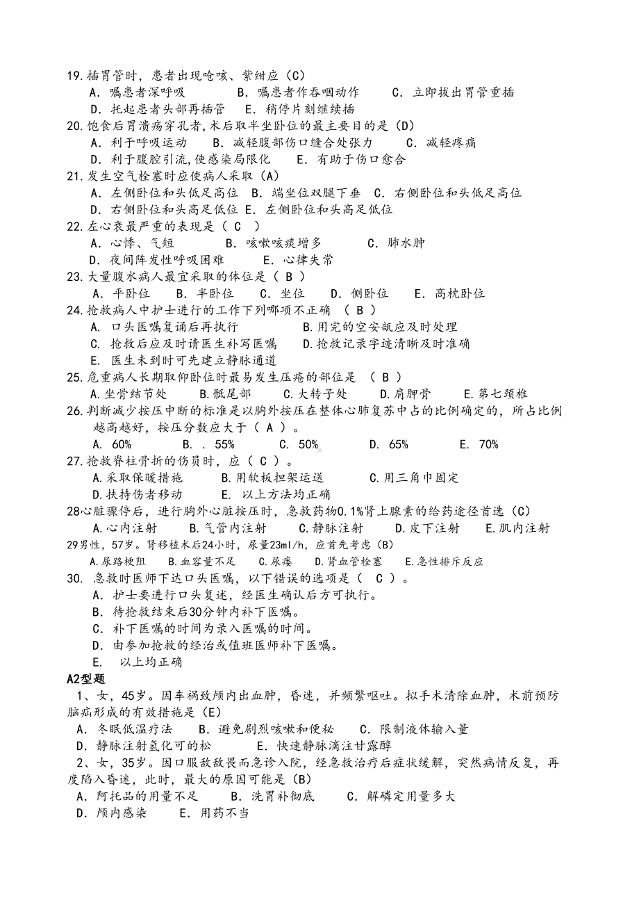 急救知识试题试题库完整(DOC 50页).docx_第3页