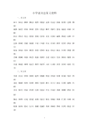 小学语文总复习资料汇总(DOC 14页).doc