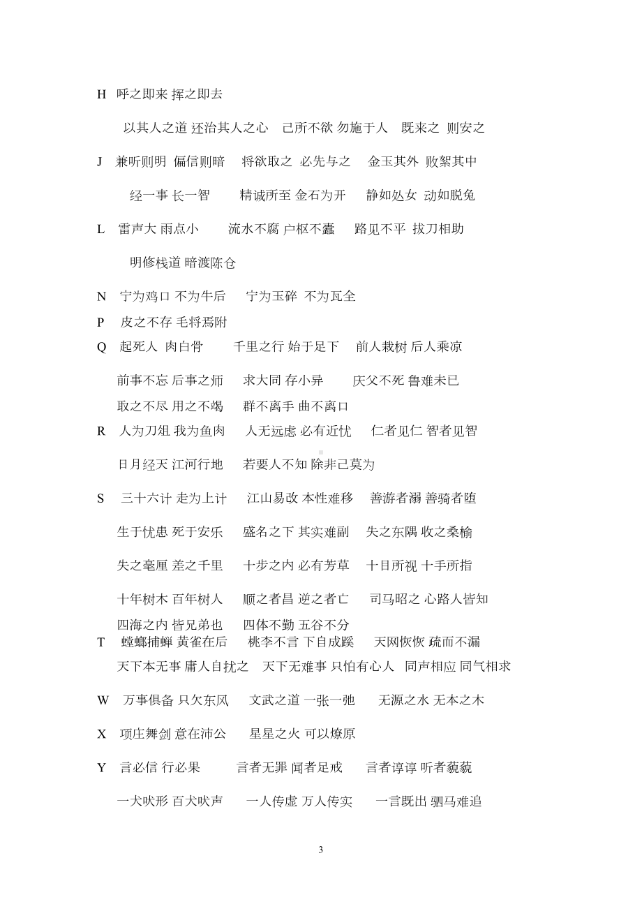 小学语文总复习资料汇总(DOC 14页).doc_第3页