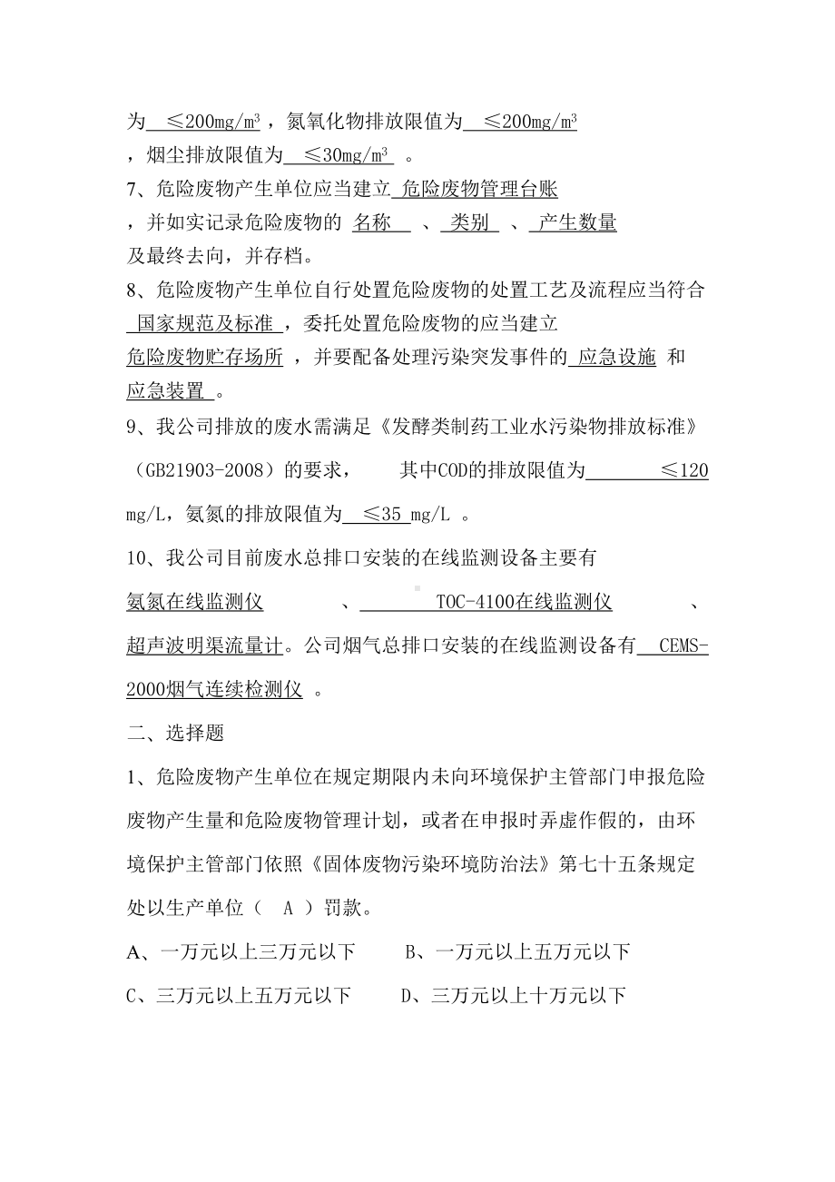 环保培训试题(DOC 5页).doc_第2页