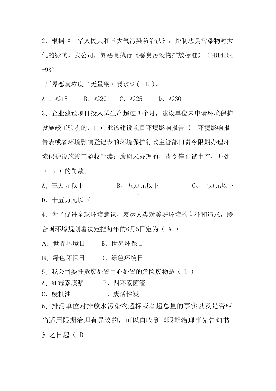 环保培训试题(DOC 5页).doc_第3页